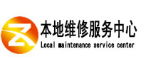汝州本地维修服务中心（中讯网）